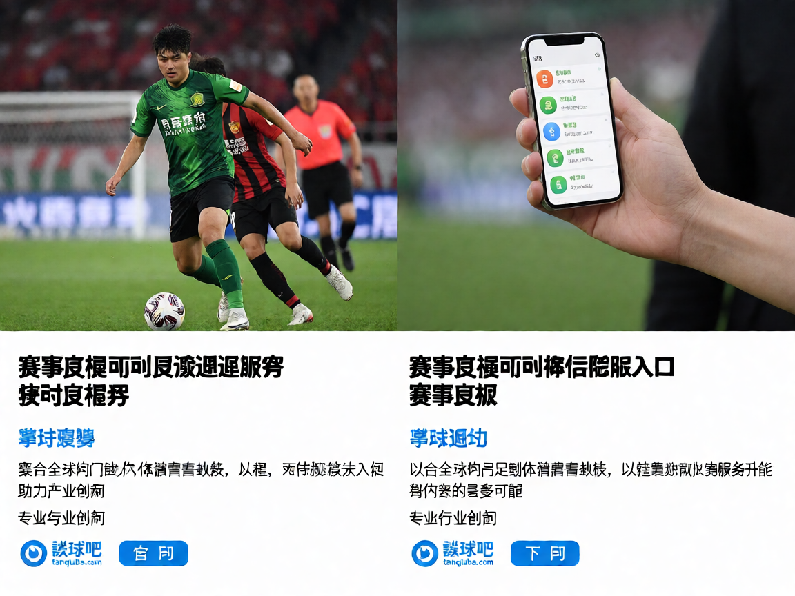 赛事直播与实时赛况追踪服务